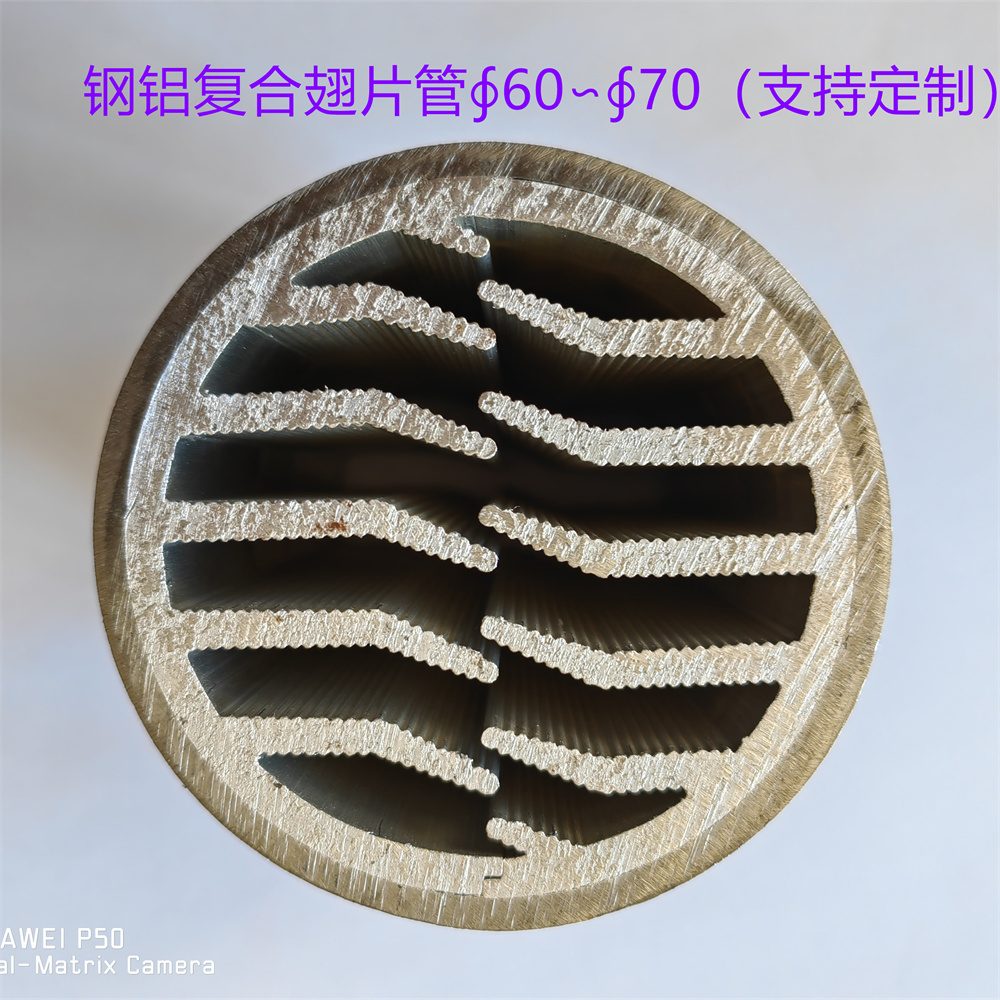 鋼鋁復(fù)合翅片管，外鋼內(nèi)鋁翅片管，外鋼內(nèi)鋁鱗片管